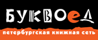 Скидка 10% для новых покупателей в bookvoed.ru! - Кармалиновская
